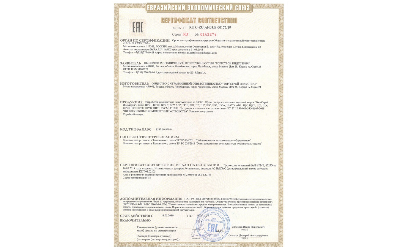 Сертификат ВРУ